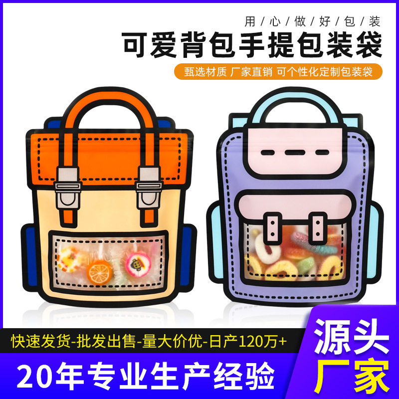 儿童节幼儿园手提书包零食袋创意