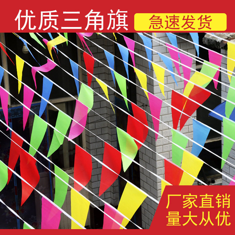 三角旗串旗小彩旗开业三角串开张