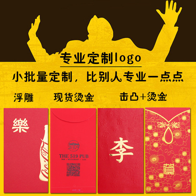 新年红包定做创意个性卡通定制
