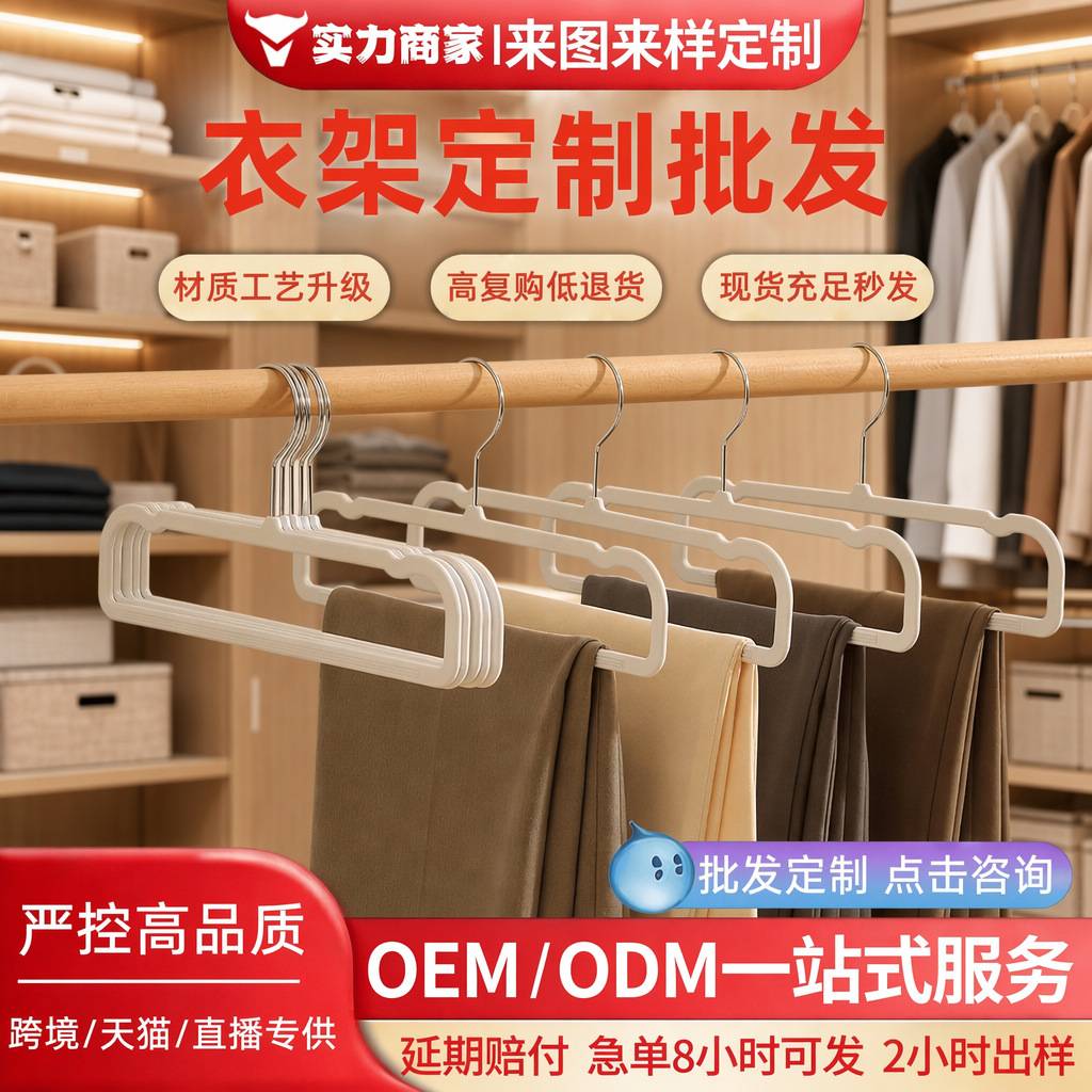哇噢定制肤感膜裤架塑料长方形