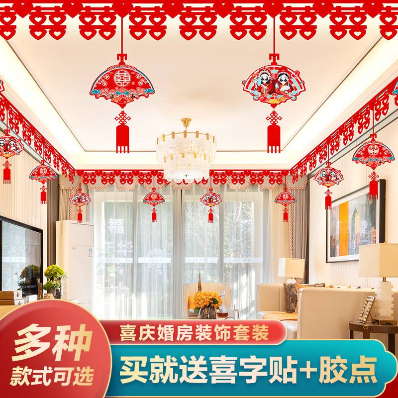 结婚用品婚房客厅顶部装饰喜字