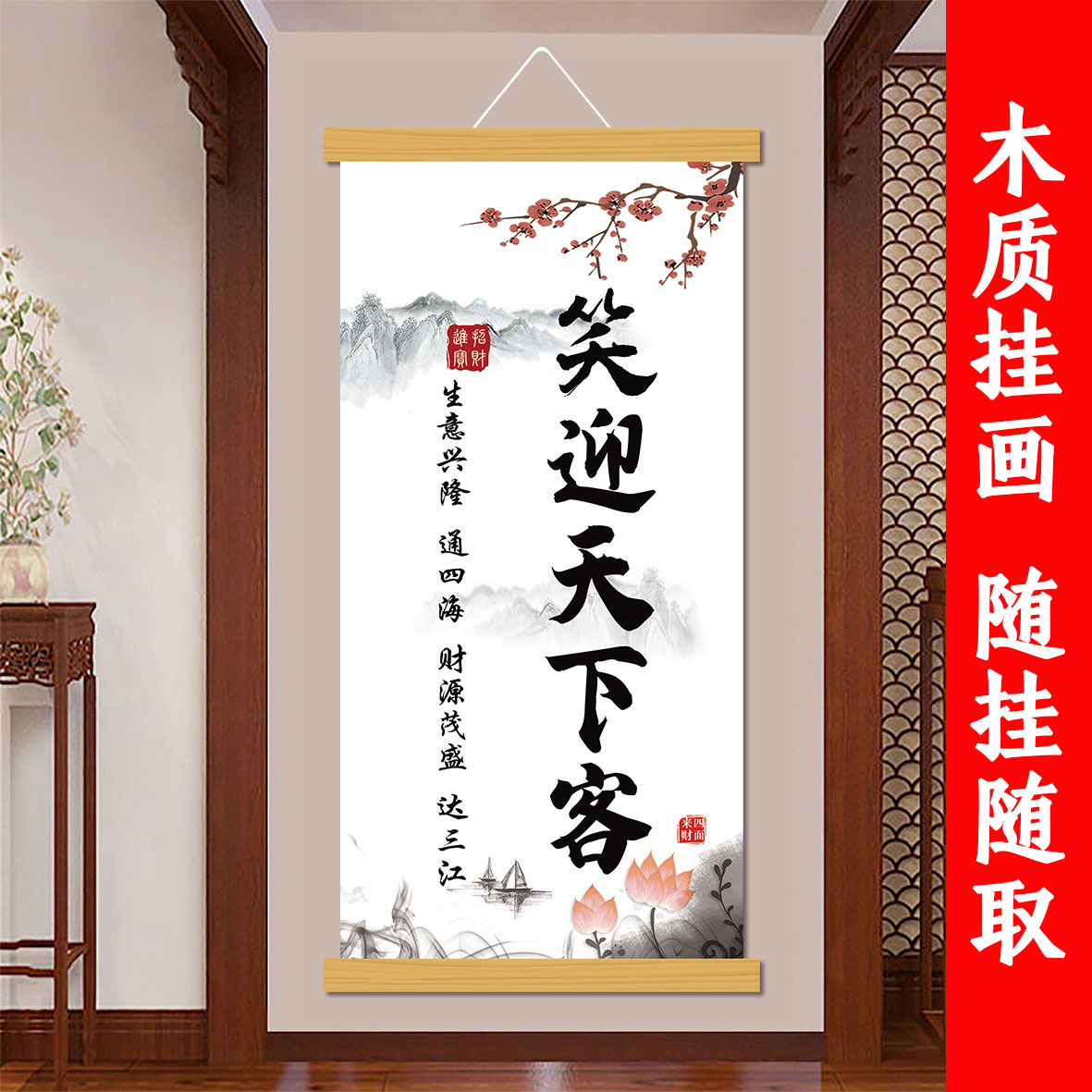 A6L笑迎天下天道酬勤人生放下实木挂画办公室餐厅客厅店铺墙上装