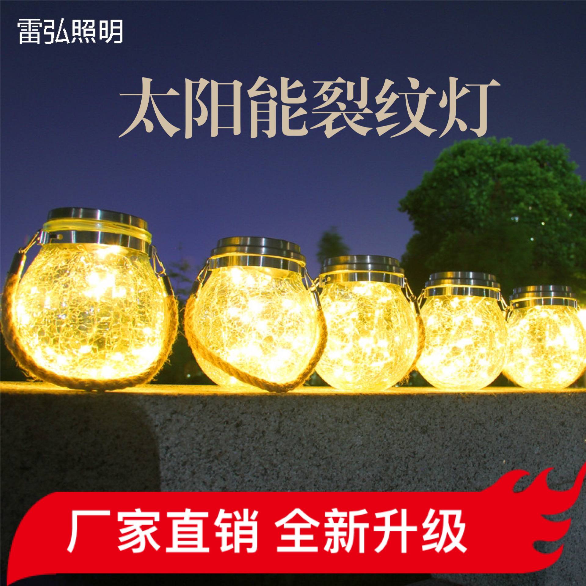 太阳能户外灯庭院灯裂纹灯瓶子灯