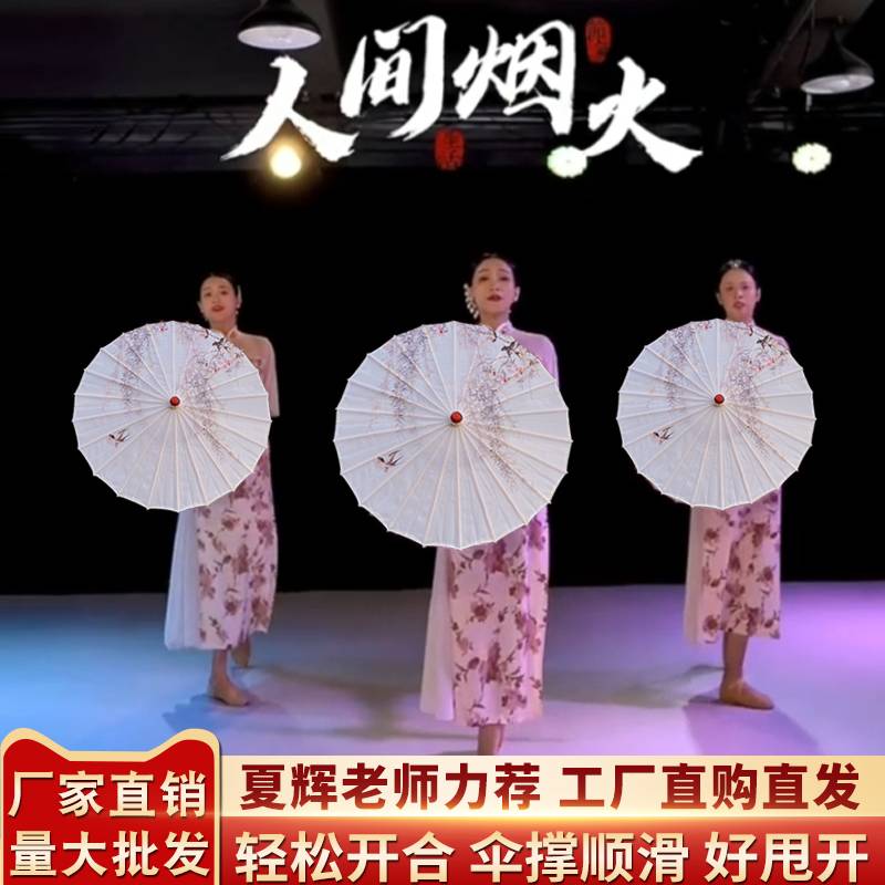 夏辉伞舞蹈伞演出伞道具伞古典图片