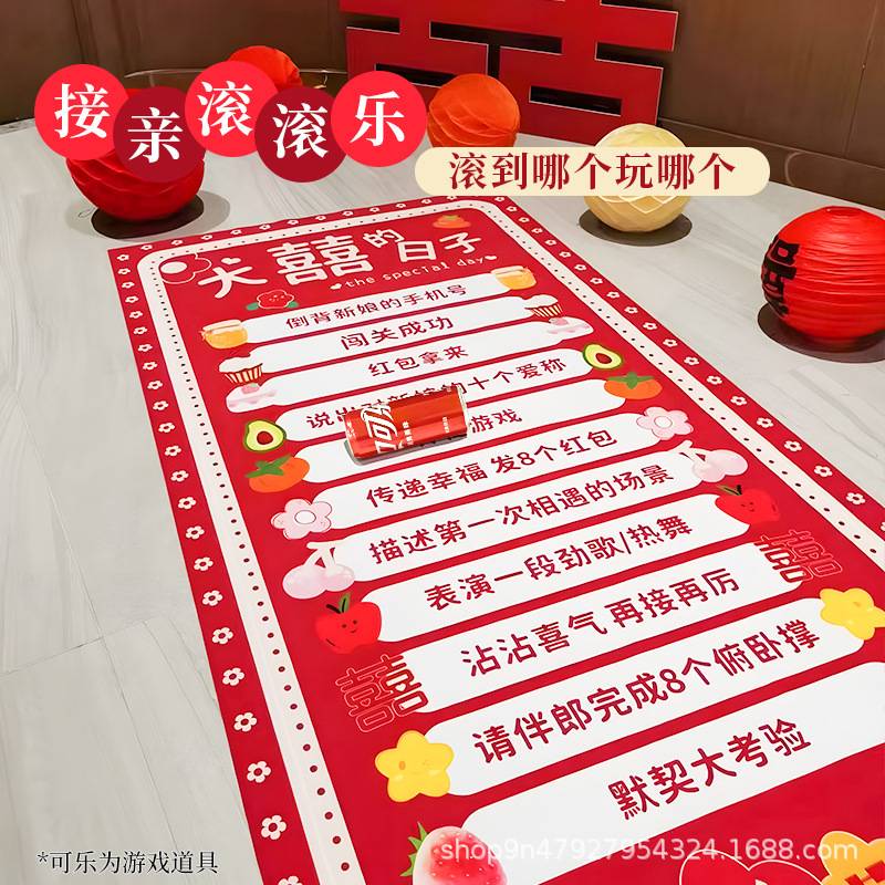 接亲滚滚乐拦门结婚小游戏道具