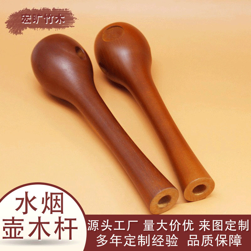 榉木水烟杆 黑胡桃木水烟杆 木配件直供销