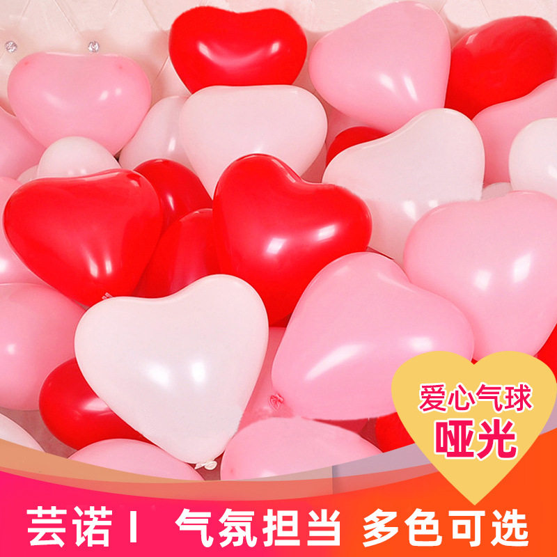 爱心哑光气球结婚婚房婚礼布置