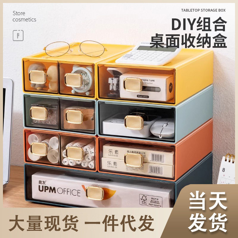 组合桌面收纳盒抽屉式办公室工位