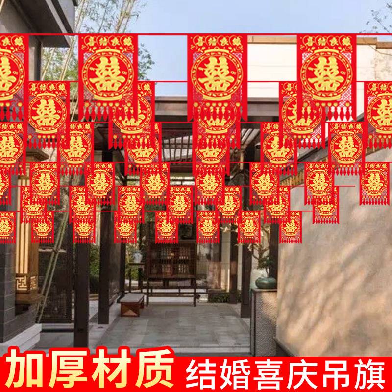 院子装饰彩旗吊旗结婚婚礼场景