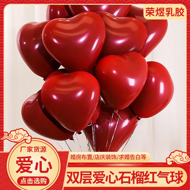 结婚气球双层爱心红石榴乳胶房间