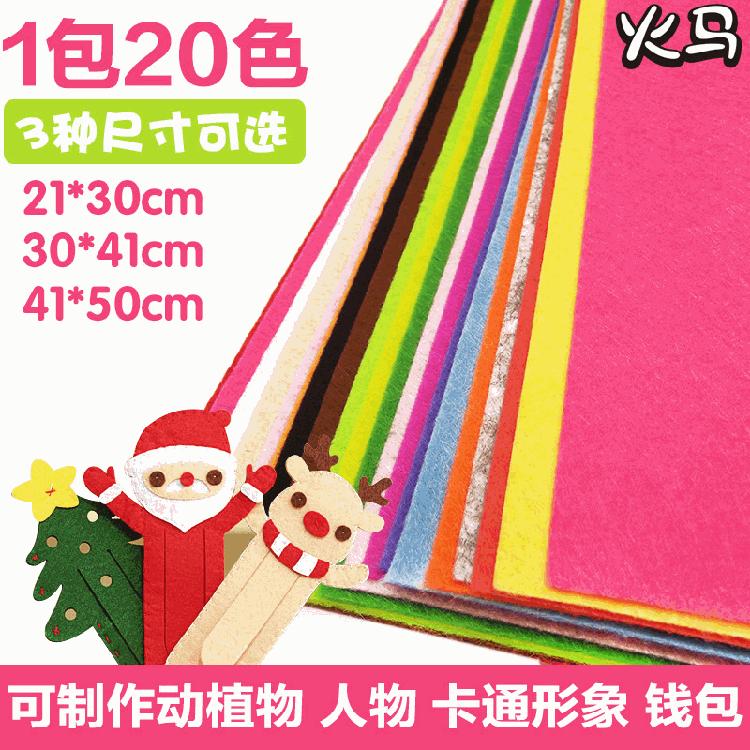 20*30不织布剪纸彩纸儿童手工