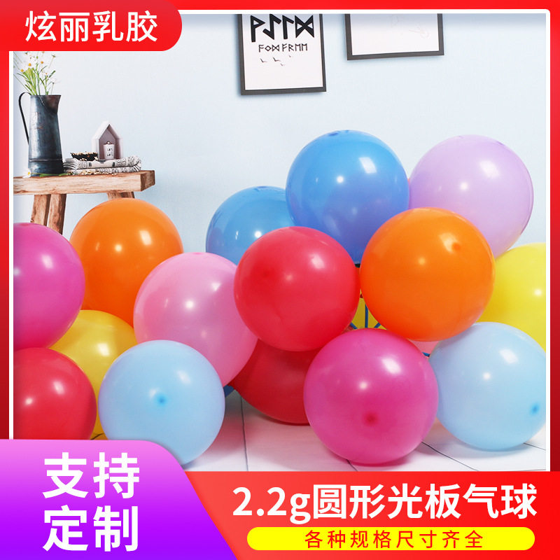 圆形亚光访美气球2.2g加厚乳胶