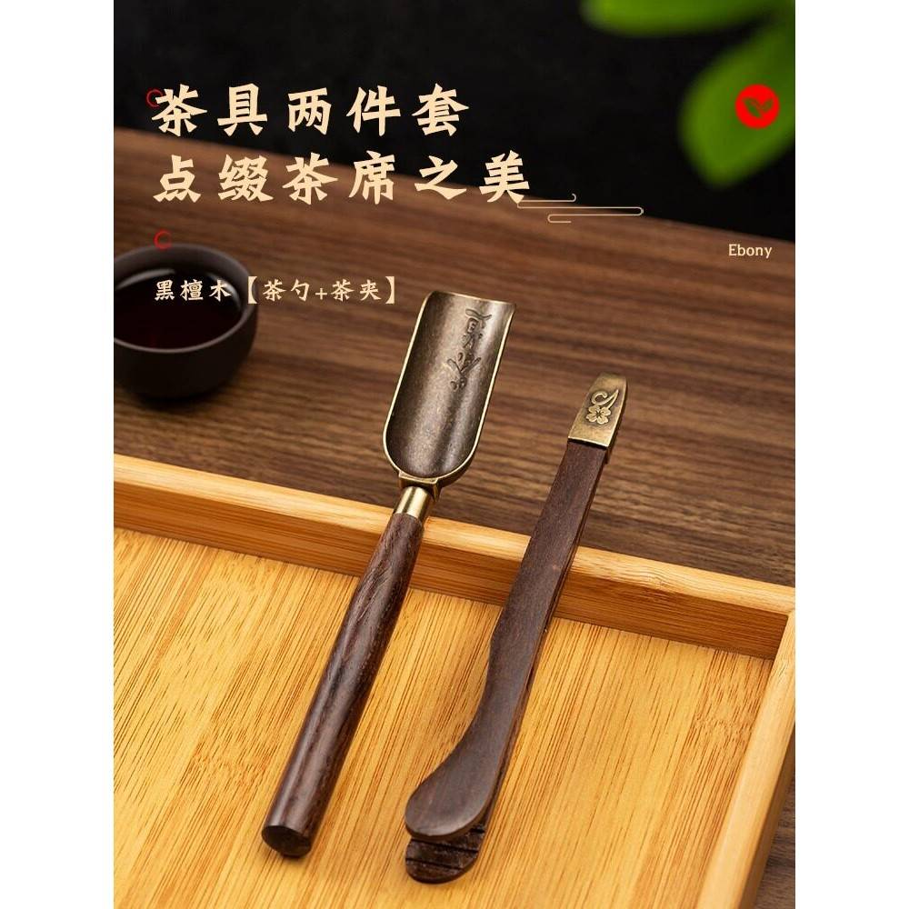 黑檀木茶夹茶勺茶具套装配件茶巾茶刀茶匙茶叶夹子茶镊子泡茶工具