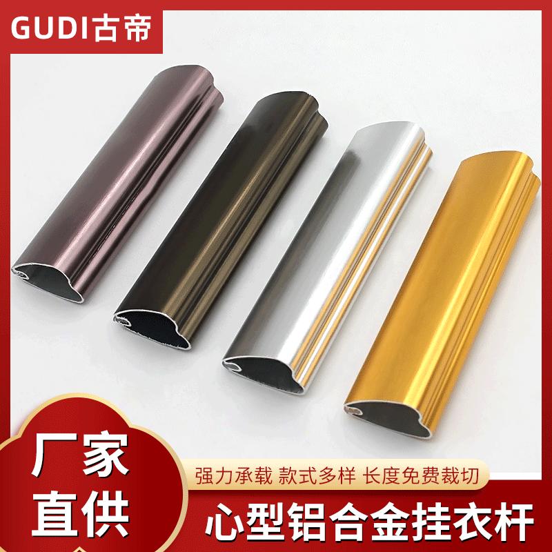 加厚心形静音条铝合金衣柜挂衣杆