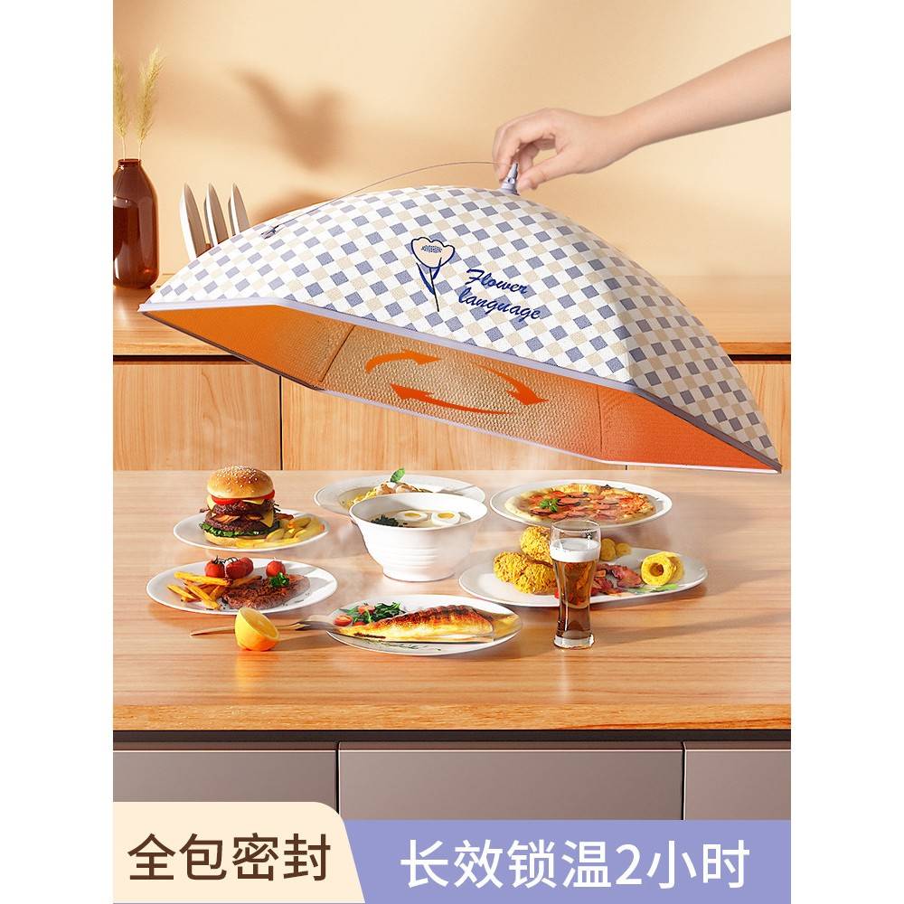 德国保温菜罩可折叠2024新款家用秋冬餐桌罩加厚铝箔饭桌饭菜罩盖