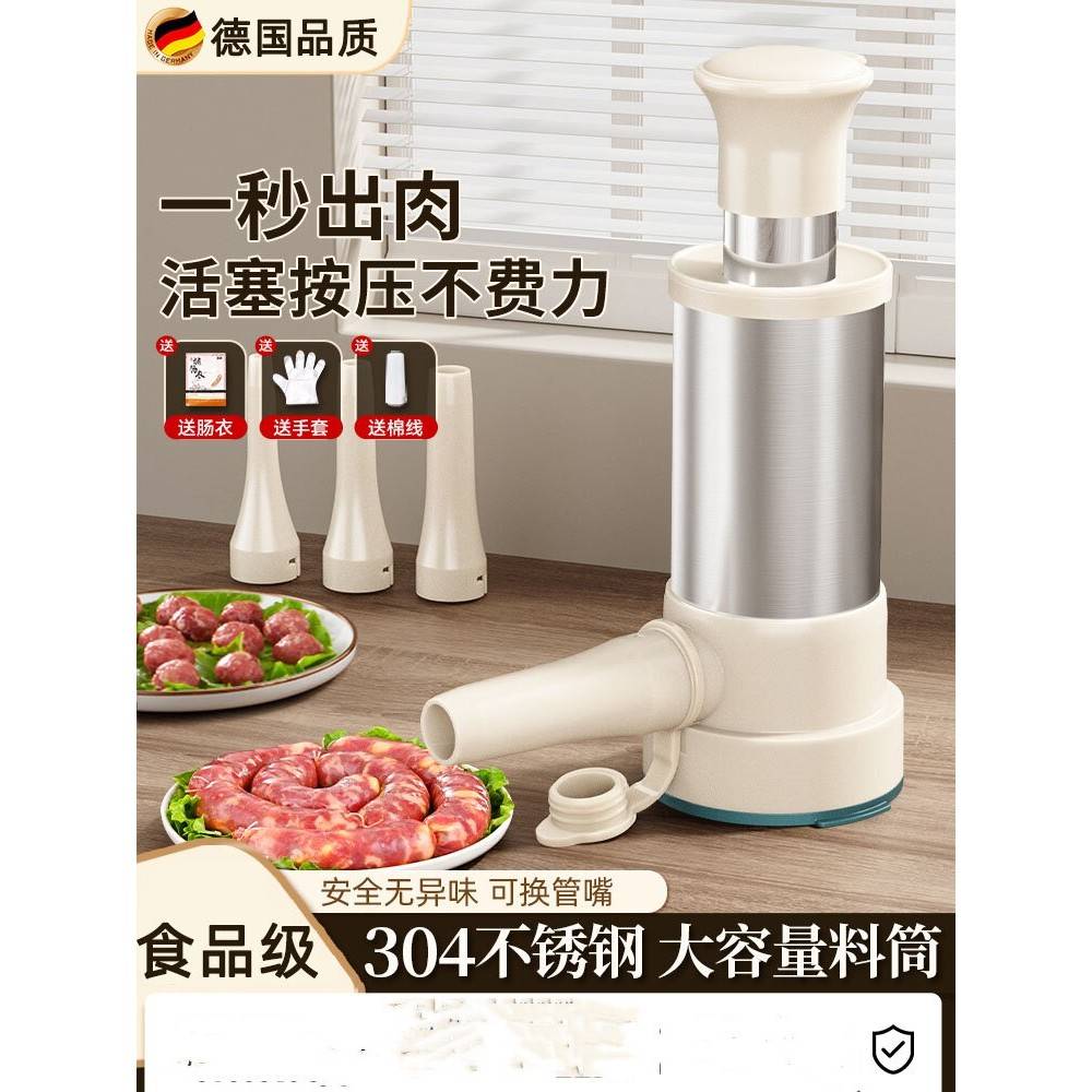 德国304不锈钢肉肠灌肠器机家用手工肠衣灌香肠制作工具罐香肠器