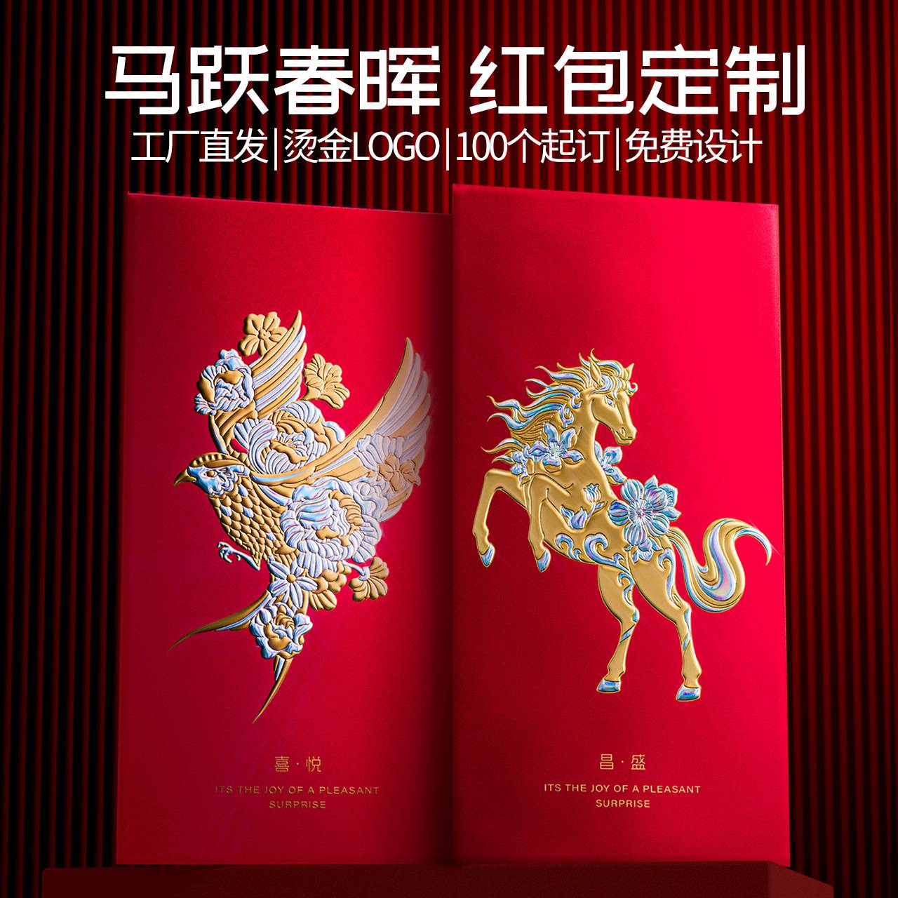 2026新款马年红包定制创意高档