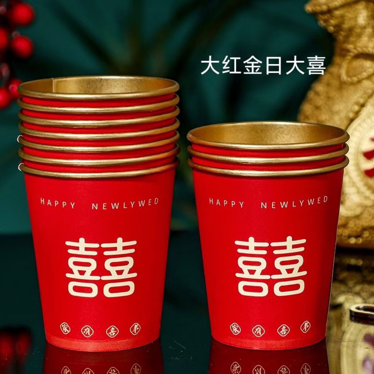 结婚纸杯加厚本色婚礼喜庆红色