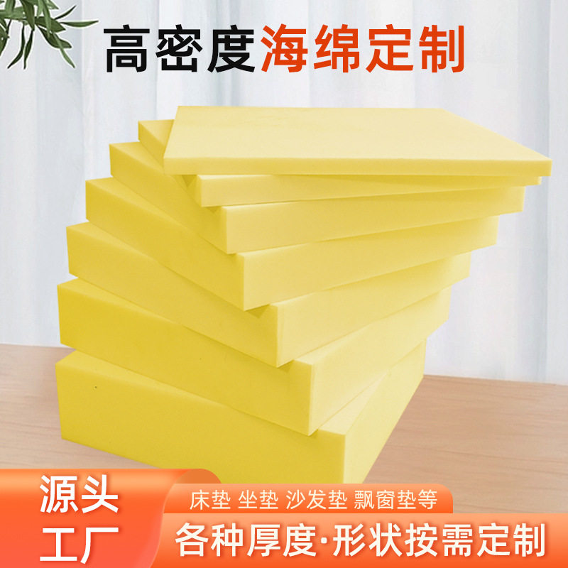 加厚高回弹海绵沙发垫床垫高密度海绵不易变形卧室飘窗榻榻米垫子