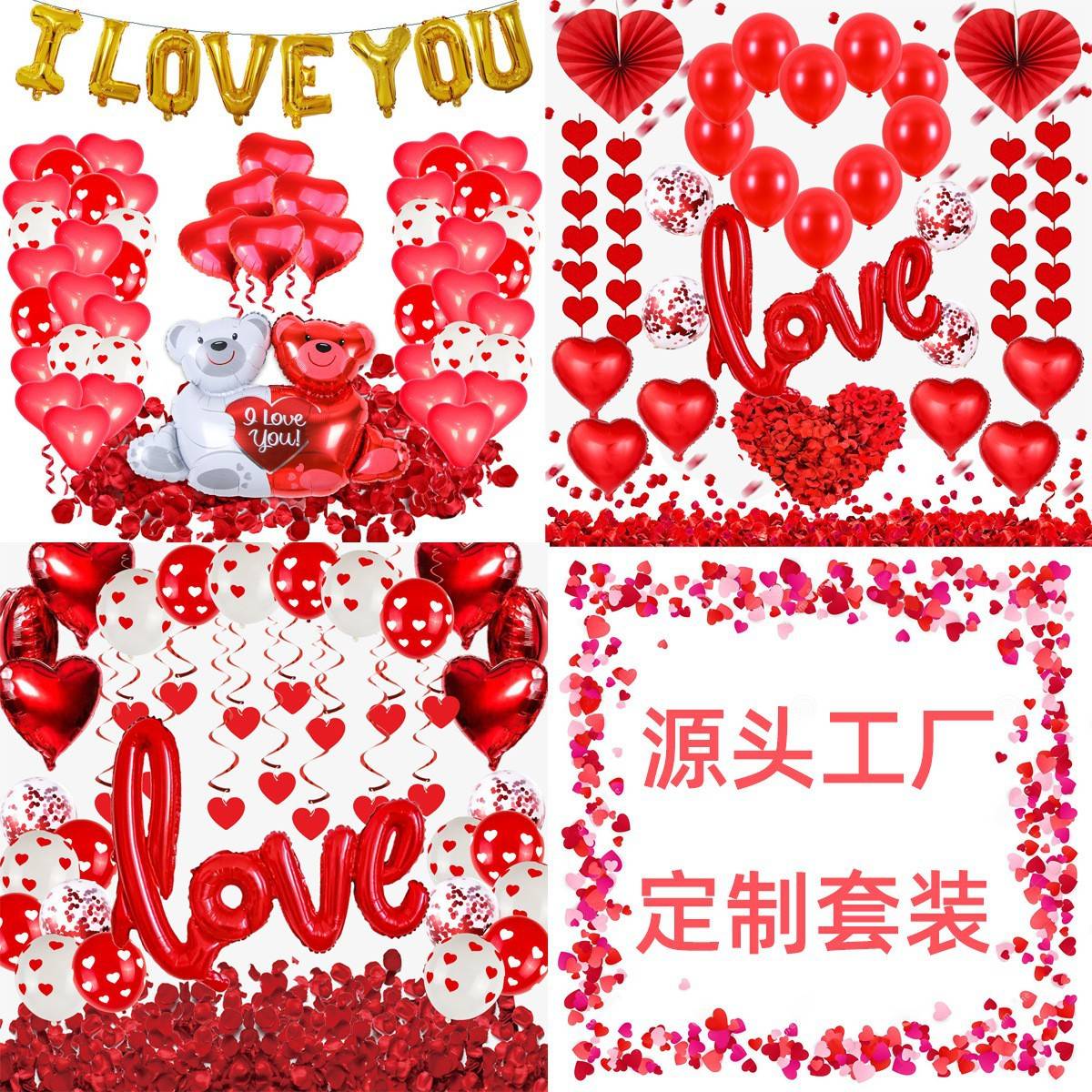 连体LOVE婚礼婚房爱心螺旋铝膜