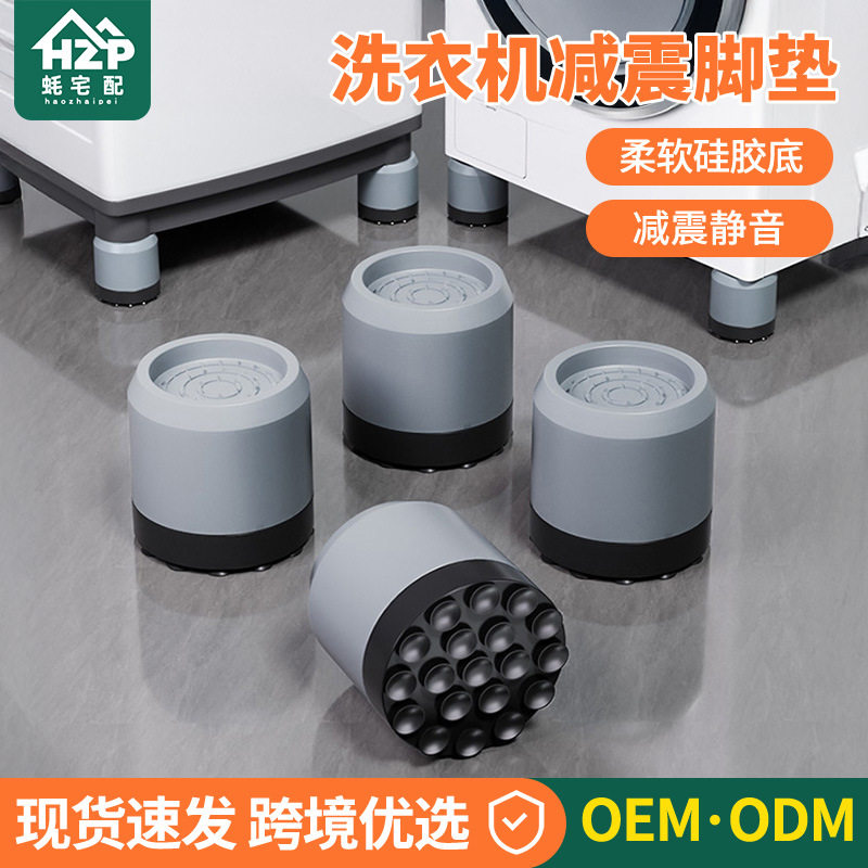 洗衣机增高防震脚垫柜子腿增高垫防潮冰箱波轮滚筒吸盘底座家用