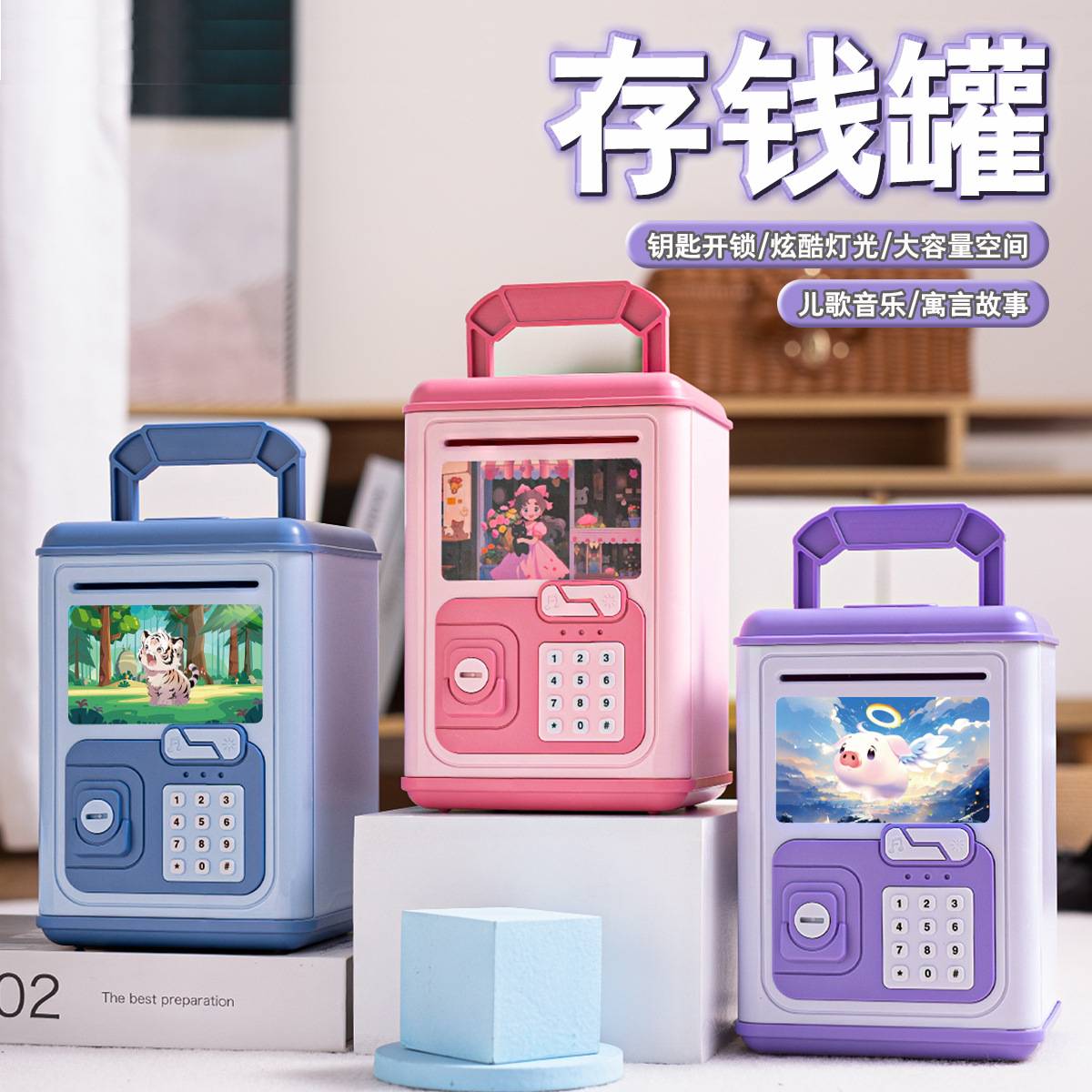 大容量存钱罐音乐灯光带钥匙