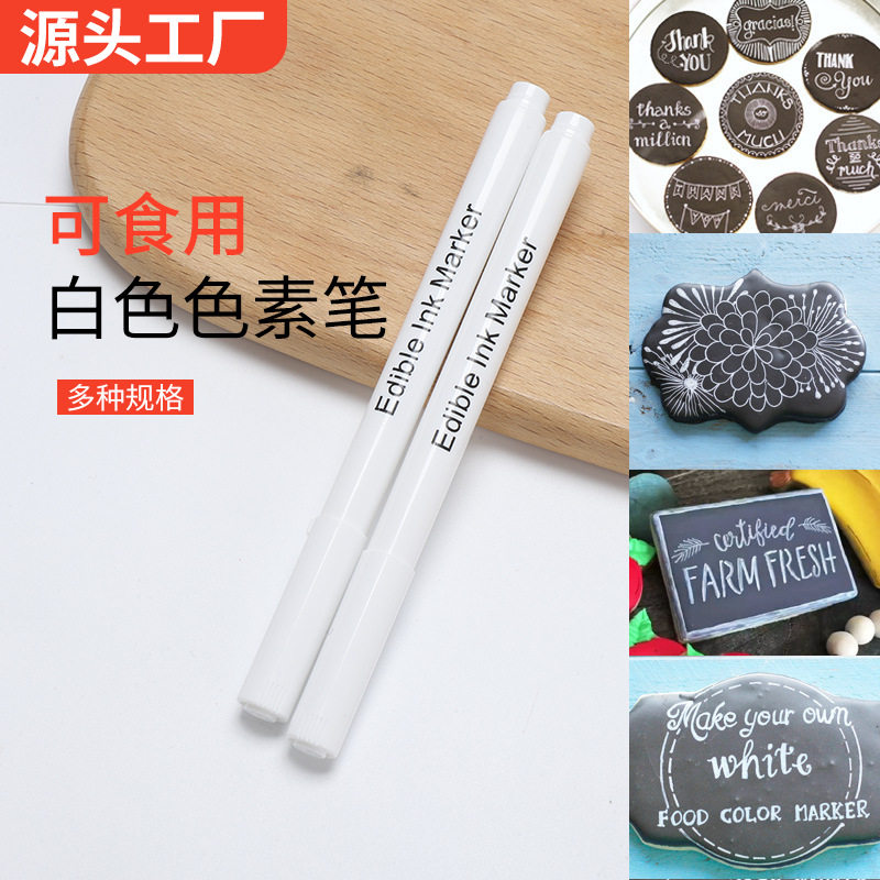 可食用烘焙色素笔蛋糕翻糖饼干