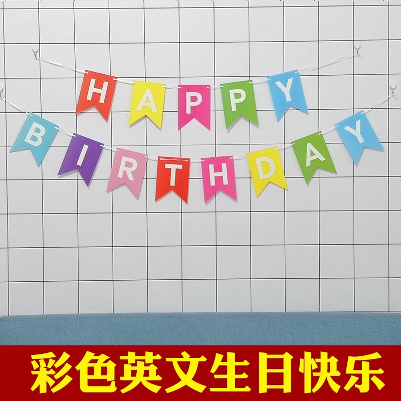 成人儿童生日聚会装饰横幅挂旗