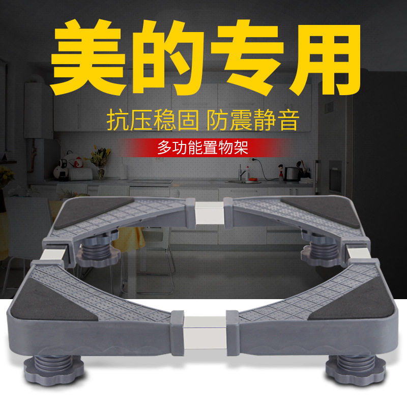 洗衣机底座置物架移动滚筒波轮架子底架垫高托架支架收纳