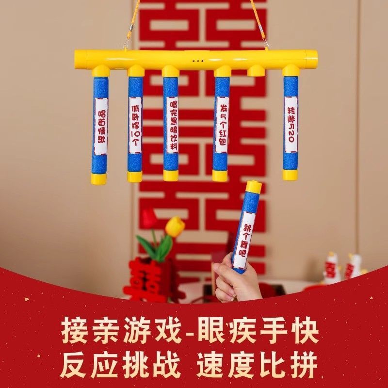 结婚堵门游戏道具眼疾手快考验新郎反应婚礼拍照出片接亲小游戏