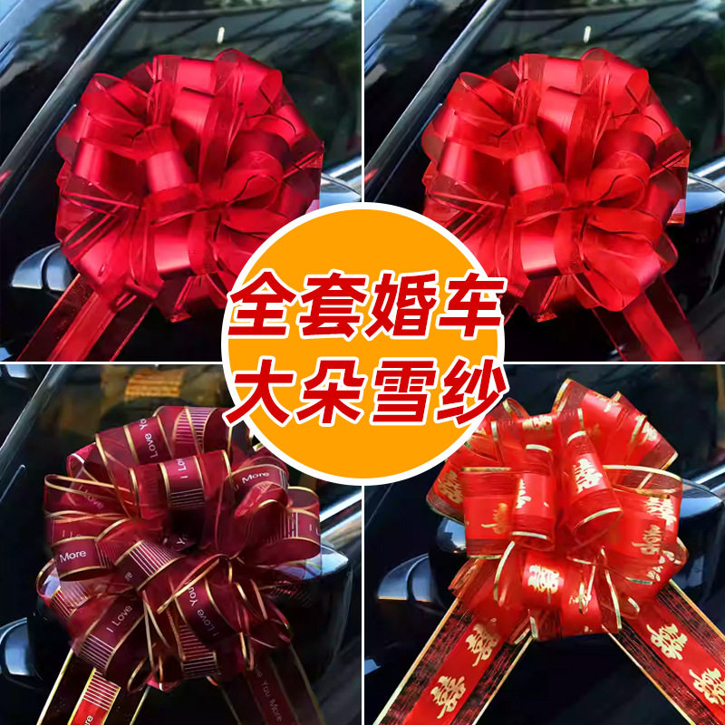婚车拉花装饰结婚车头花红色彩带