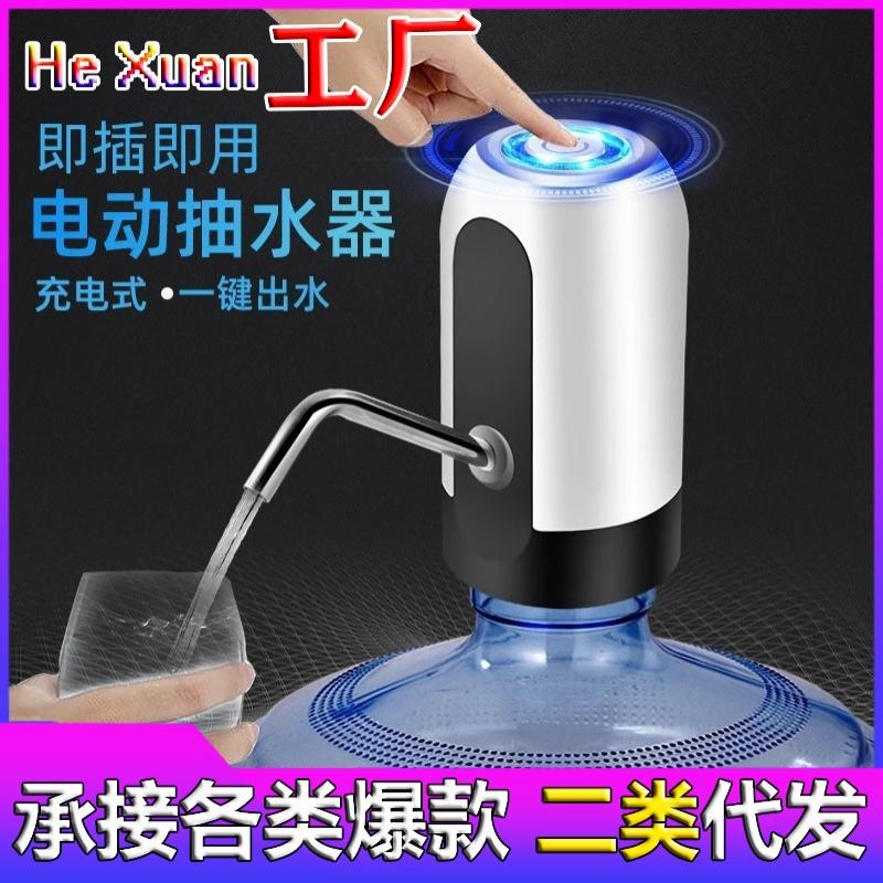 桶装水抽水器自动电动饮水机器