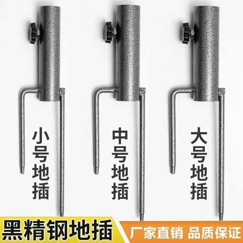 钓鱼伞地叉太阳伞地插沙滩伞底座天幕地插两脚地钉黑精钢伞插户外