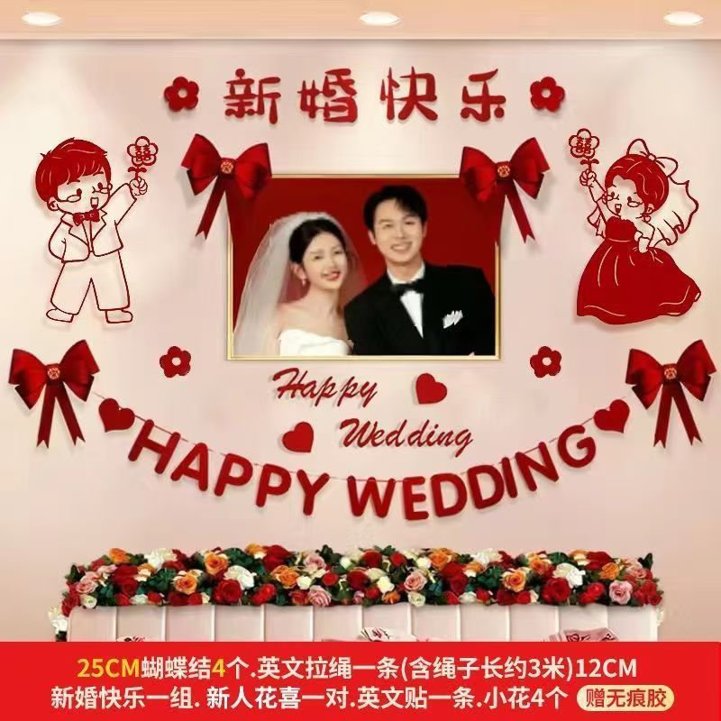 婚房布置套装婚纱照背景墙装饰男方婚礼结婚新房卧室主卧床头拉花