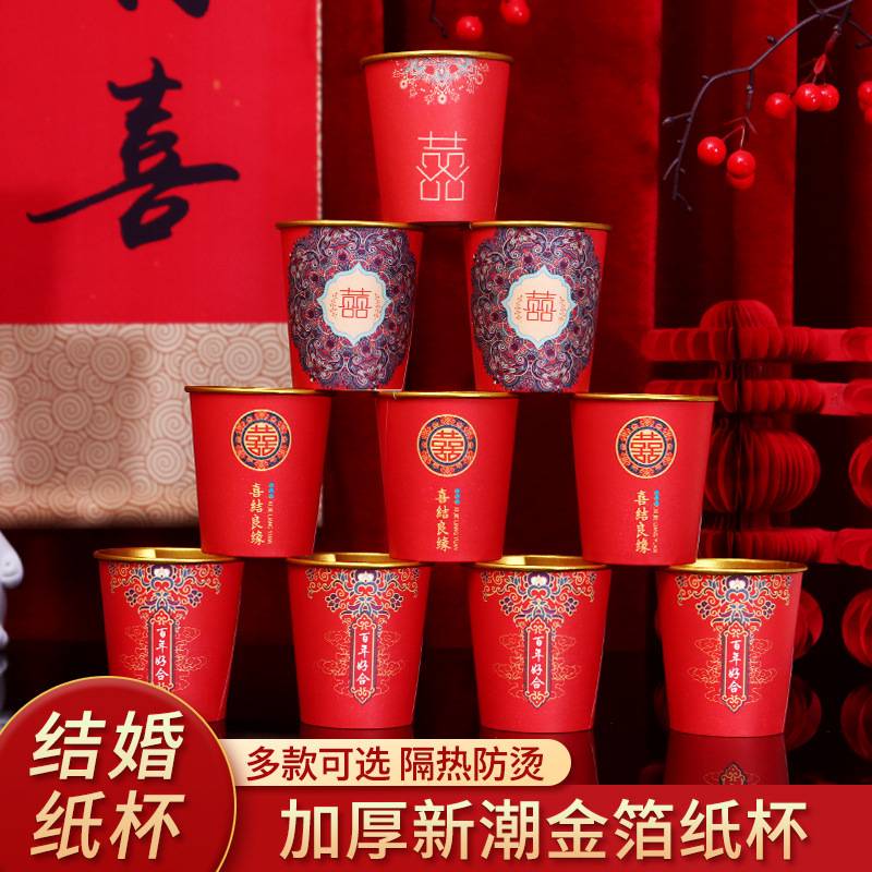 一次性纸杯结婚加厚金箔红色喜