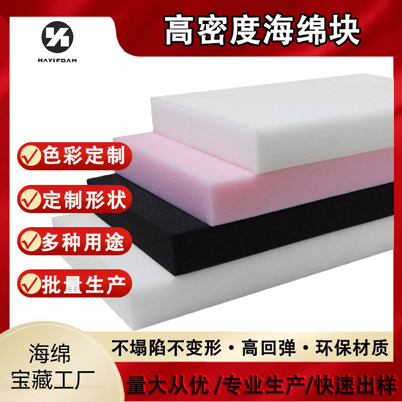 聚氨酯海绵直供低中高密度内衬