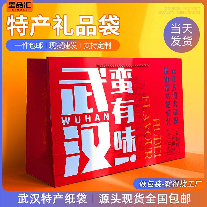 武汉特产礼品袋现货纸袋礼物袋