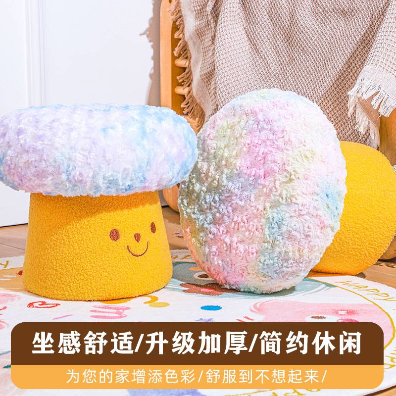 毛绒蘑菇凳换鞋凳客厅卧室矮凳