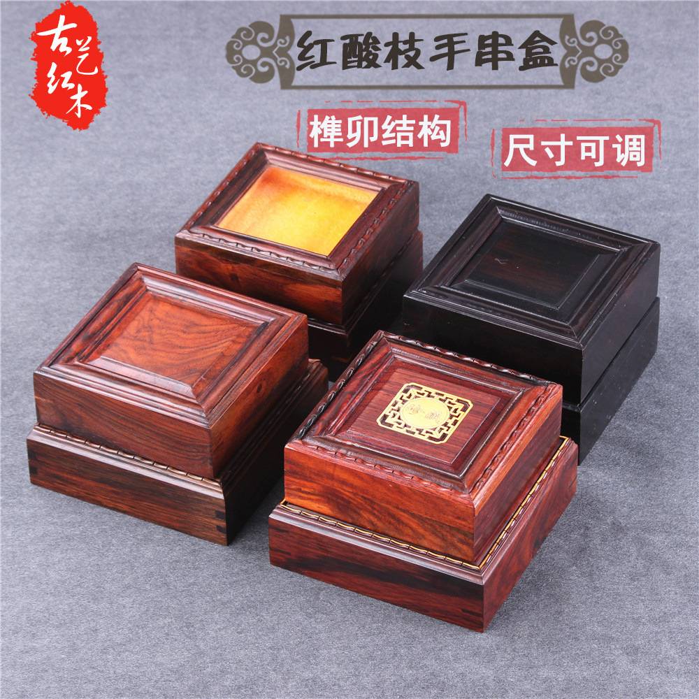 红木首饰盒收藏盒实木红酸枝玉器佛珠手串手镯古玩收藏盒包装盒