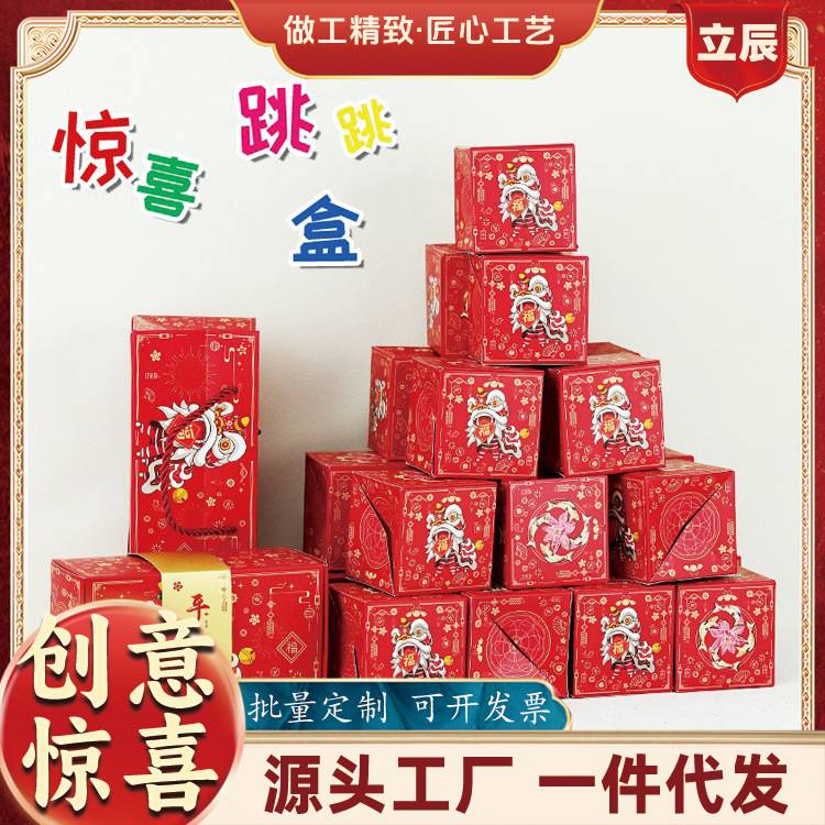 跳跳盒惊喜弹跳红包盒子满天会飞