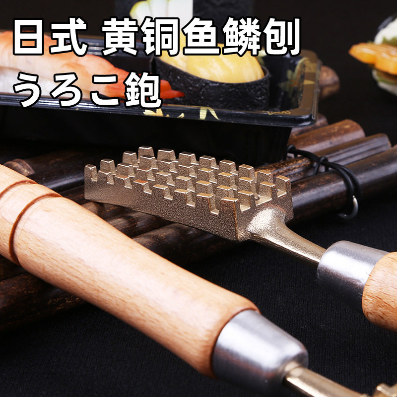 日式鱼鳞刨刮鳞器去除鱼鳞实木