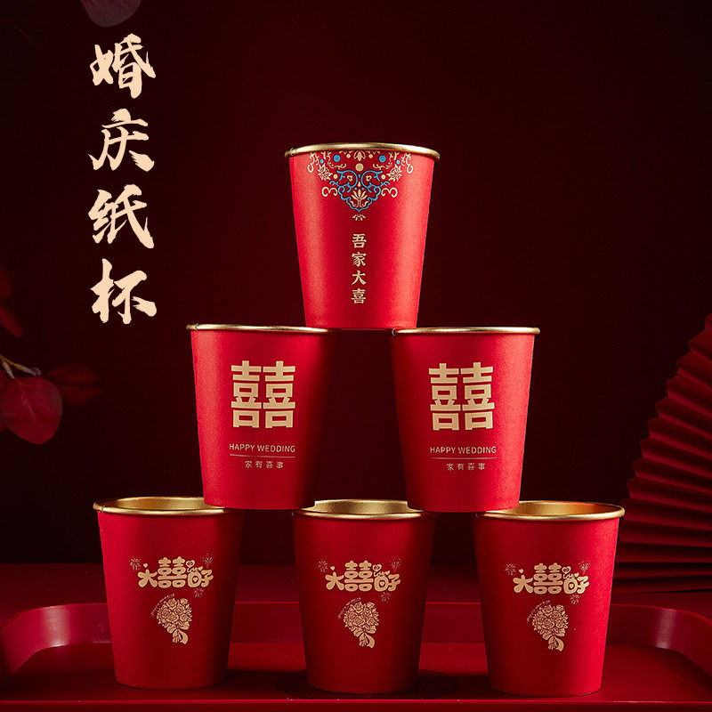 结婚纸杯加厚金箔一次性水杯喜庆
