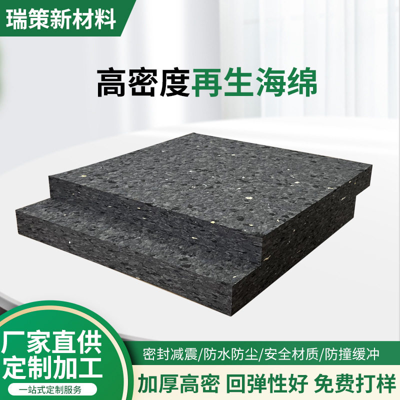 供应高密度再生海绵 沙发家具海绵 吸音缓冲PU发泡再生海绵