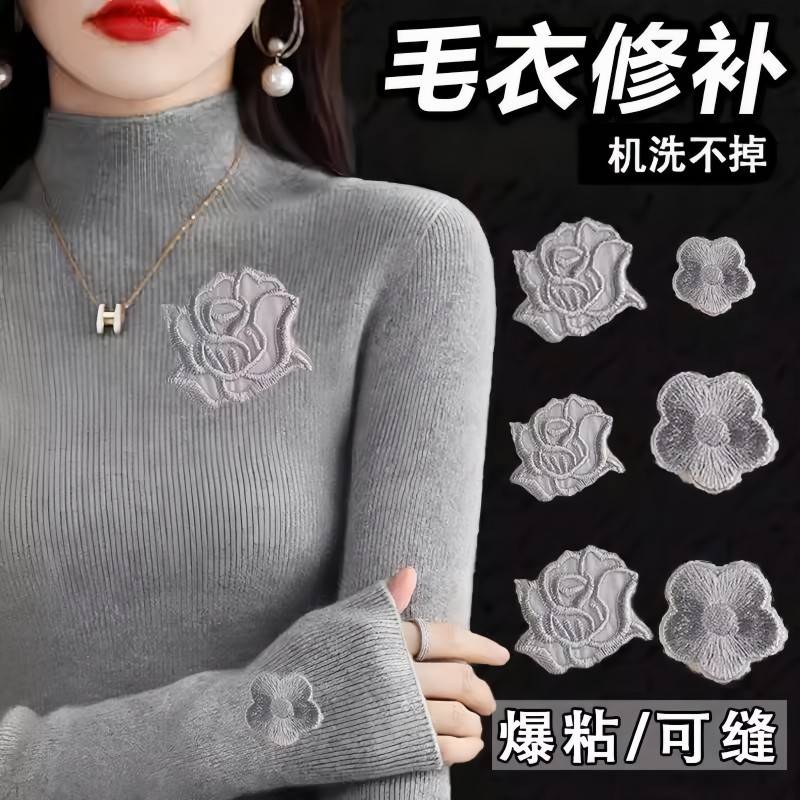 迷你小补丁贴毛衣羊绒衫破洞修补自粘免缝可缝水洗刺绣贴花羽绒服