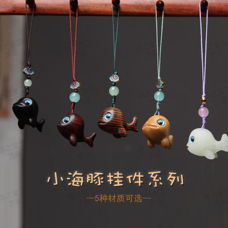 檀香木夜光海豚手机链挂件创意小
