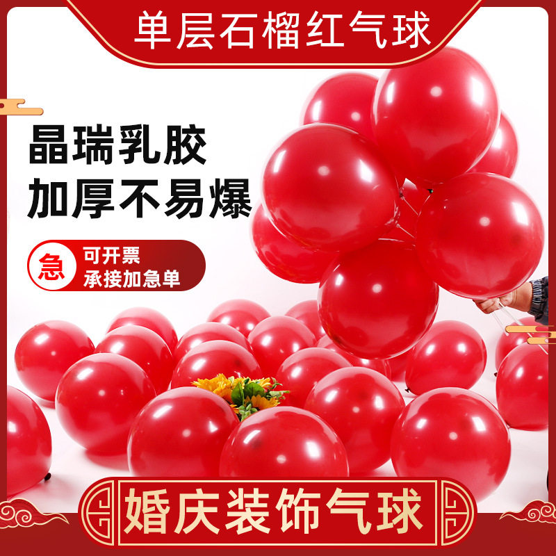 红色气球婚房2.2g加厚单层石榴红