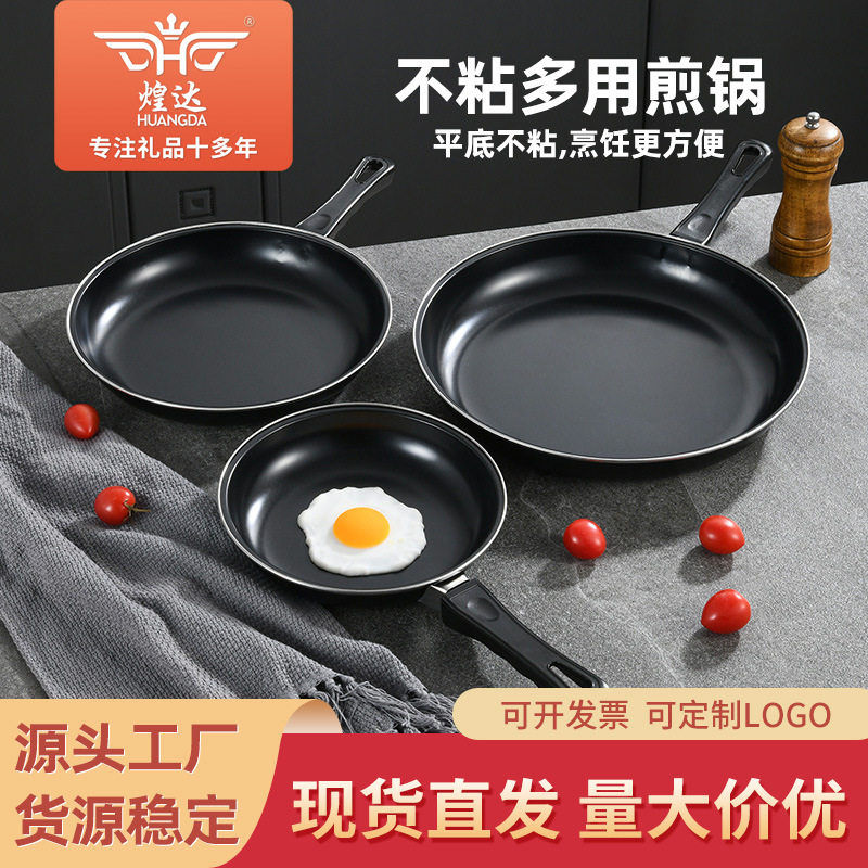 工厂直销不粘平底锅家用煎蛋烙饼