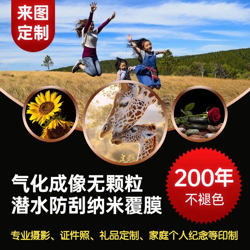 【一件】来图定制照片打印专业摄影证件照集体照毕业照作品印