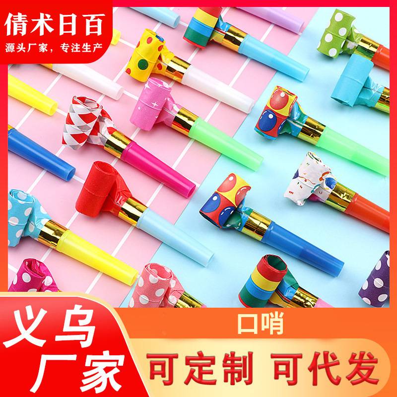 新款彩色吹龙卷口哨喇叭成人聚会