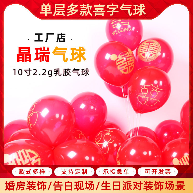 大红色喜字乳胶气球多喜字圆形